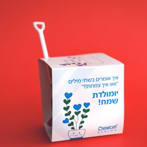 ערכת שתילה ממותגת