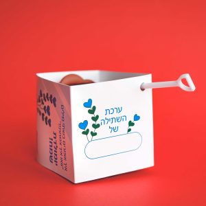 ערכת שתילה ממותגת עיצוב אישי