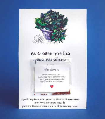 גלויות זרעים עם איור ייחודי